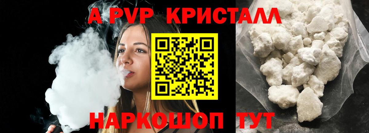 Alpha PVP Соль  A PVP Crystall  Альфа ПВП  Вход с VPN  Минусинск  A-PVP СК 