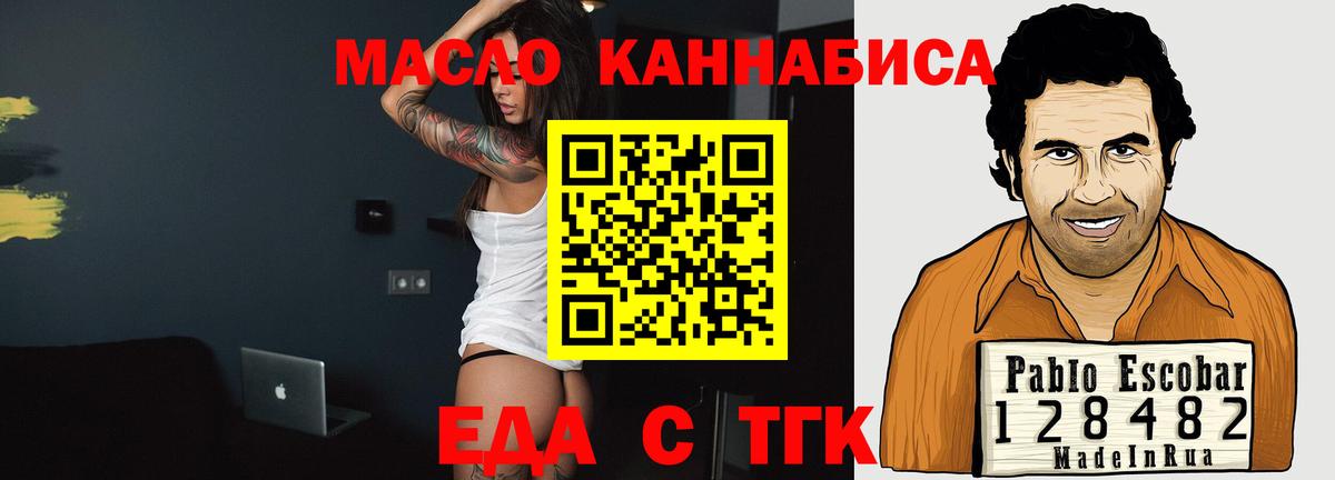 Еда ТГК конопля Минусинск