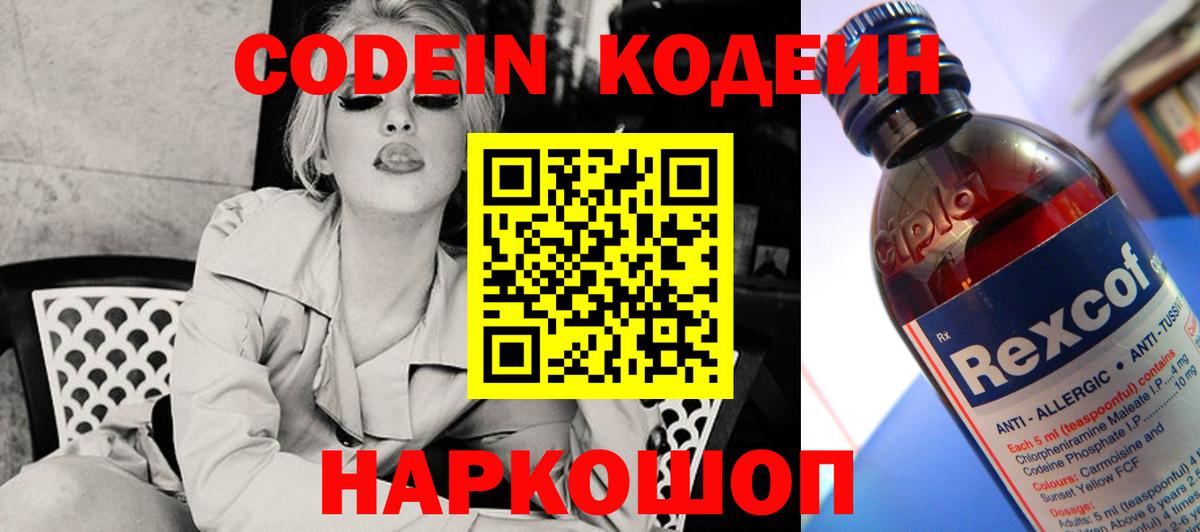 Минусинск  Кодеин напиток Lean (лин)  Вход с VPN  Кодеин Purple Drank 
