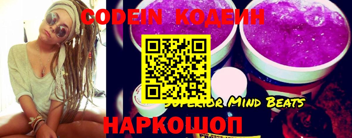 Кодеиновый сироп Lean напиток Lean (лин) Минусинск