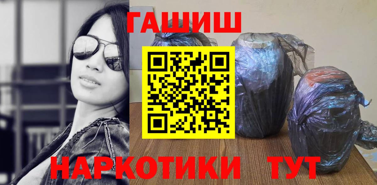 ГАШ гашик Минусинск