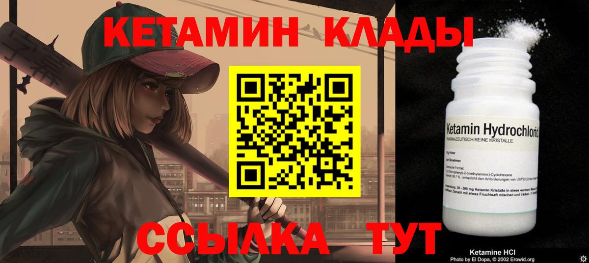 Минусинск  Кетамин VHQ  Вход с VPN  Кетамин ketamine 