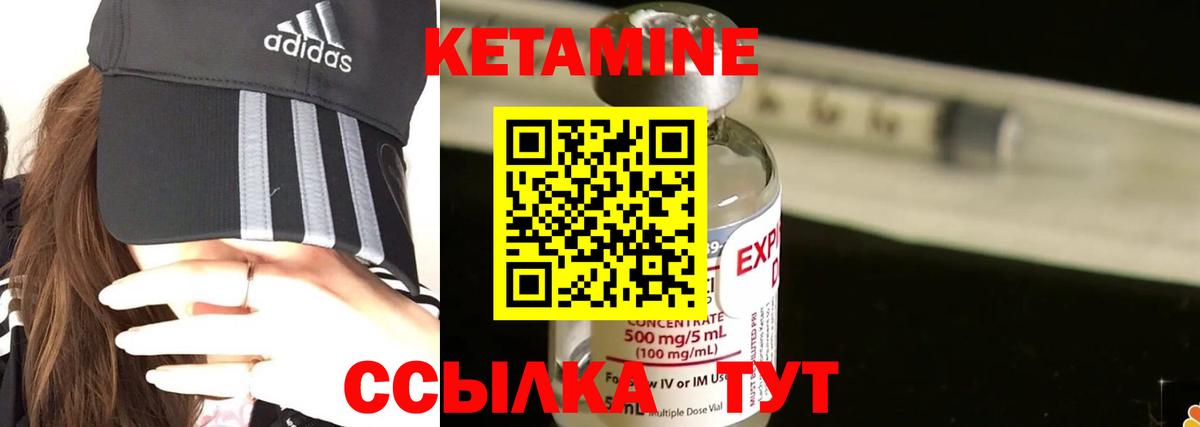 КЕТАМИН ketamine Минусинск