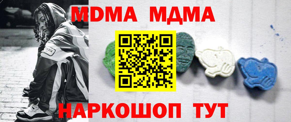 МДМА Molly  MDMA Molly  MDMA  Вход с VPN  Минусинск 