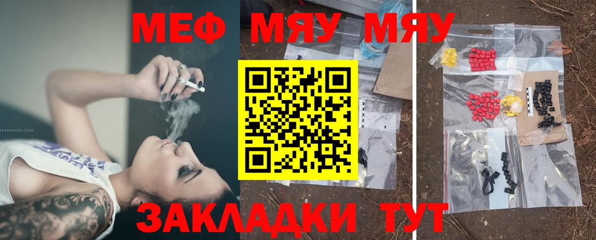 МЕФ mephedrone  МЯУ-МЯУ  Минусинск  Вход с VPN 