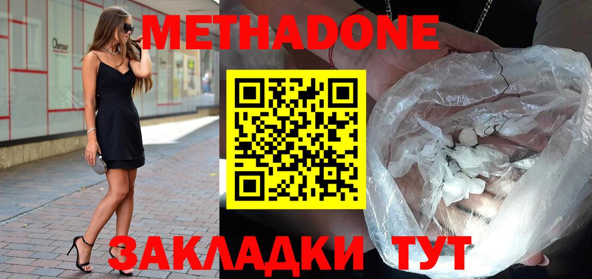 МЕТАДОН мёд  Вход с VPN  МЕТАДОН кристалл  Минусинск 