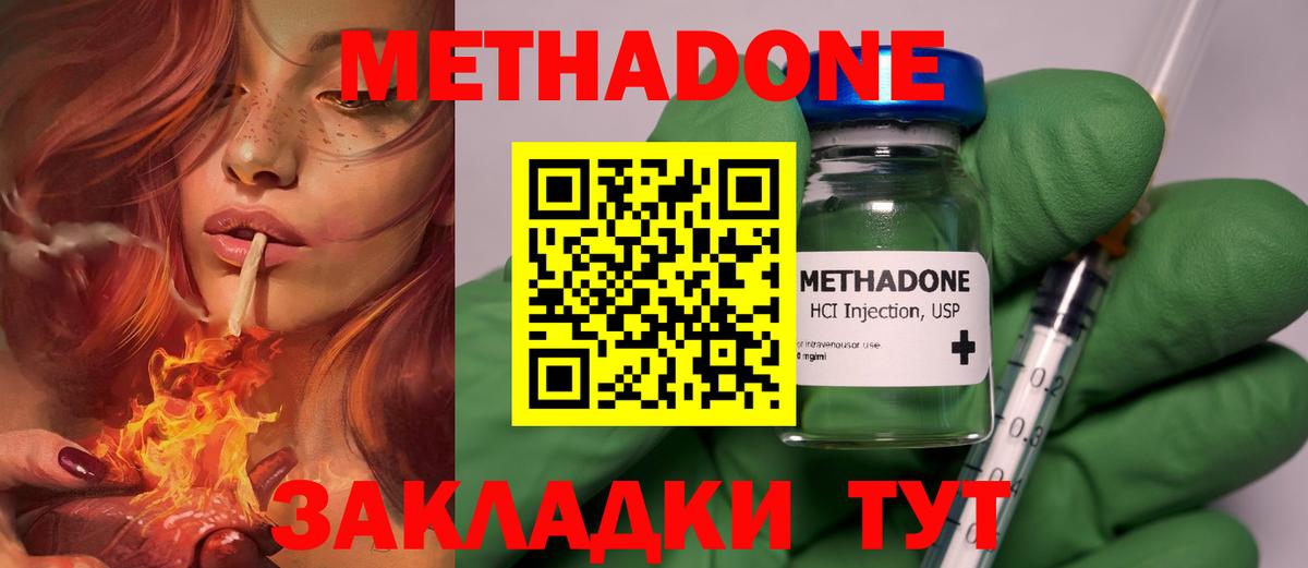 Метадон мёд Минусинск