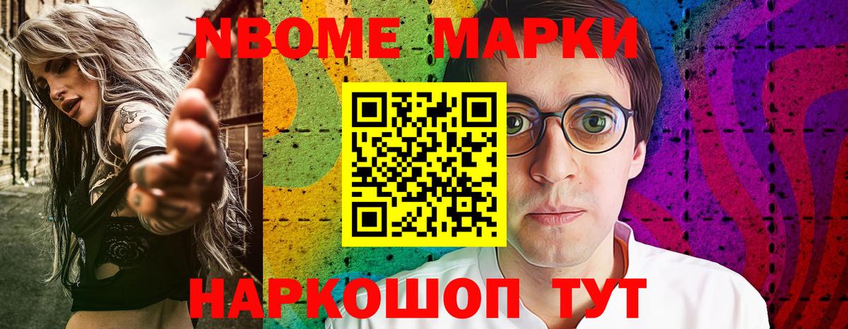 Марки N-bome 1,5мг Минусинск